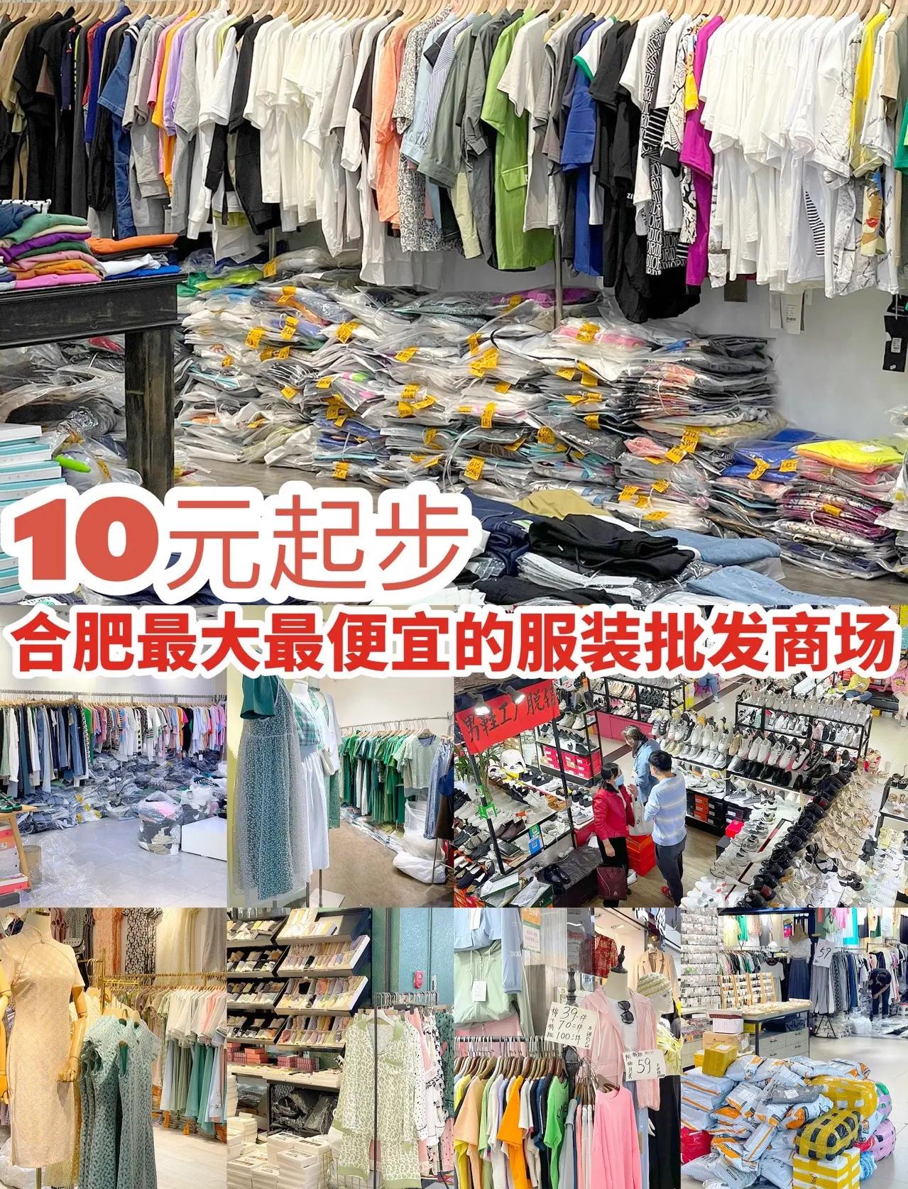 安徽最大最便宜服装批发市场推荐
